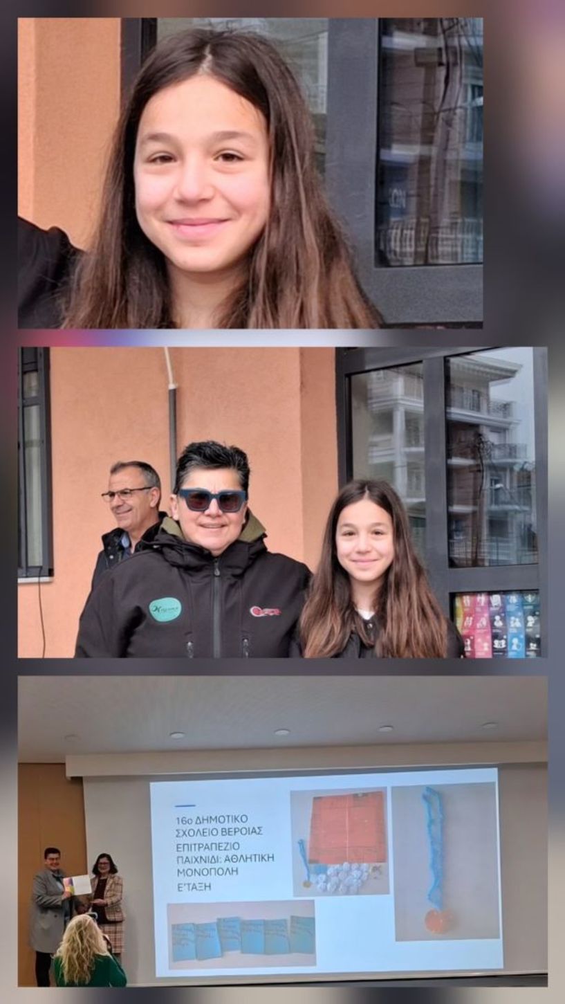 Διάκριση της μαθήτριας Κότσυφα Μαρίας του 16ου Δημοτικού Σχολείου
