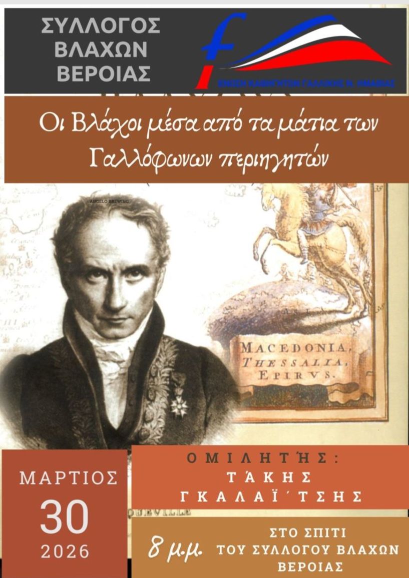 Την Δευτέρα 30 Μαρτίου: Εκδήλωση με θέμα: 