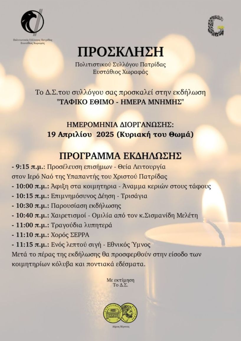 Πολιτιστικός Σύλλογος Πατρίδας 