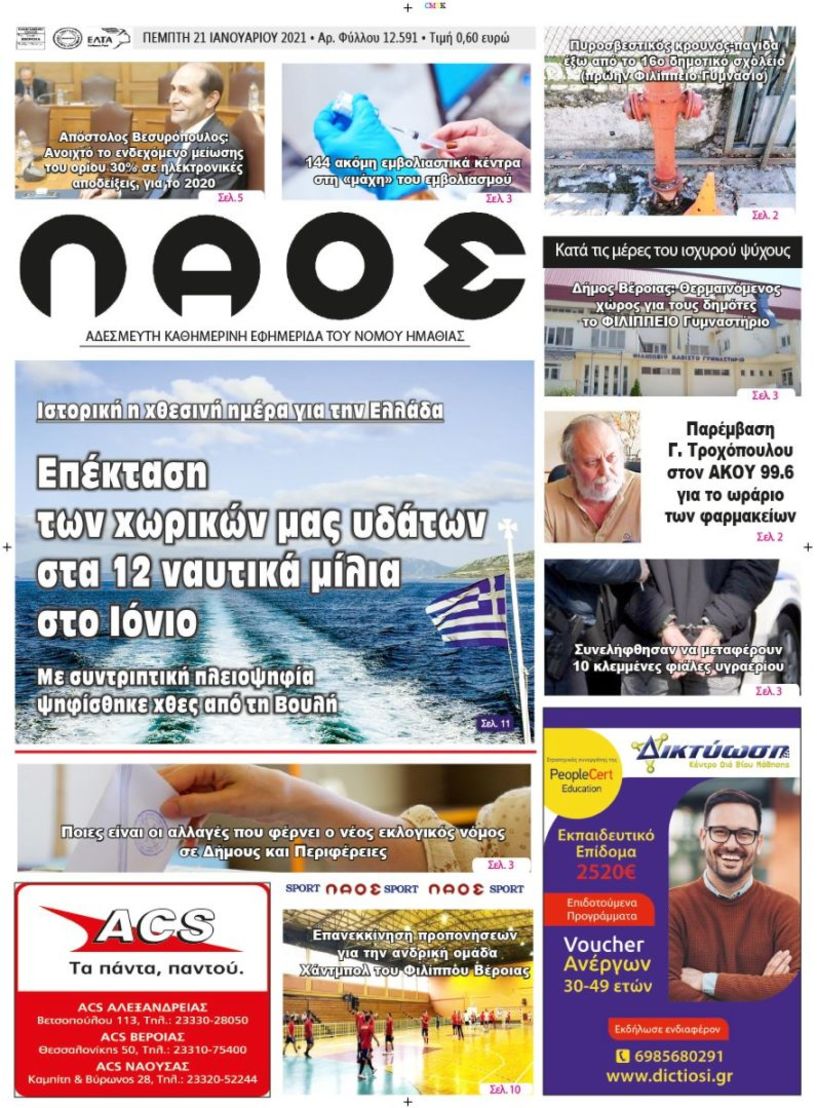 Πρωτοσέλιδο 21/01/2021