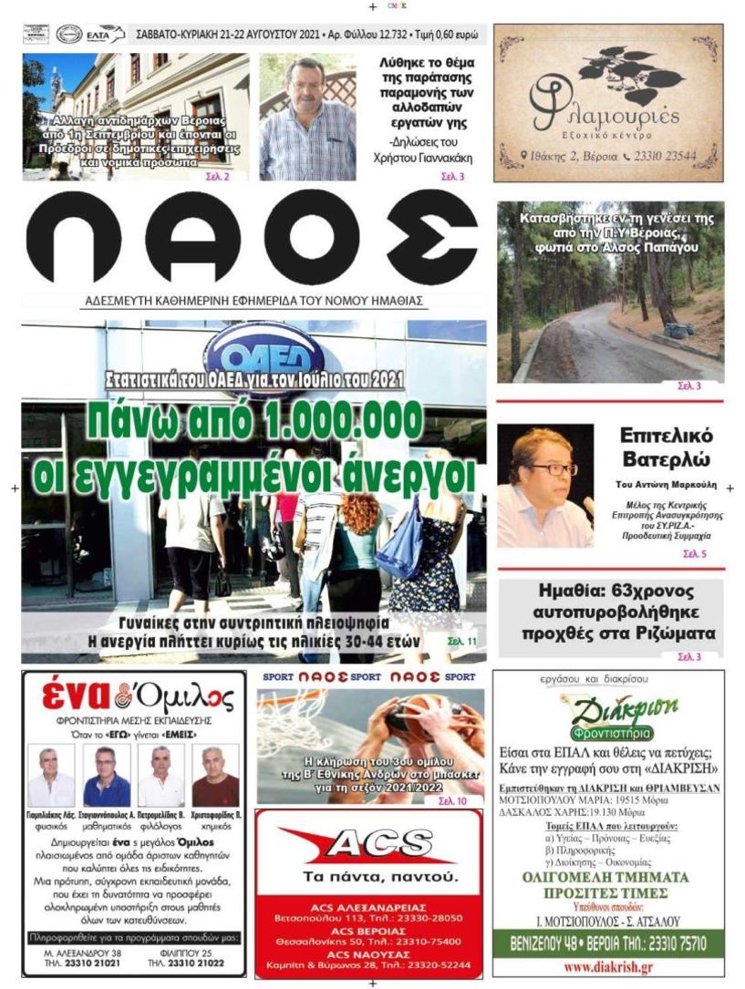Πρωτοσέλιδο 21/8/2021