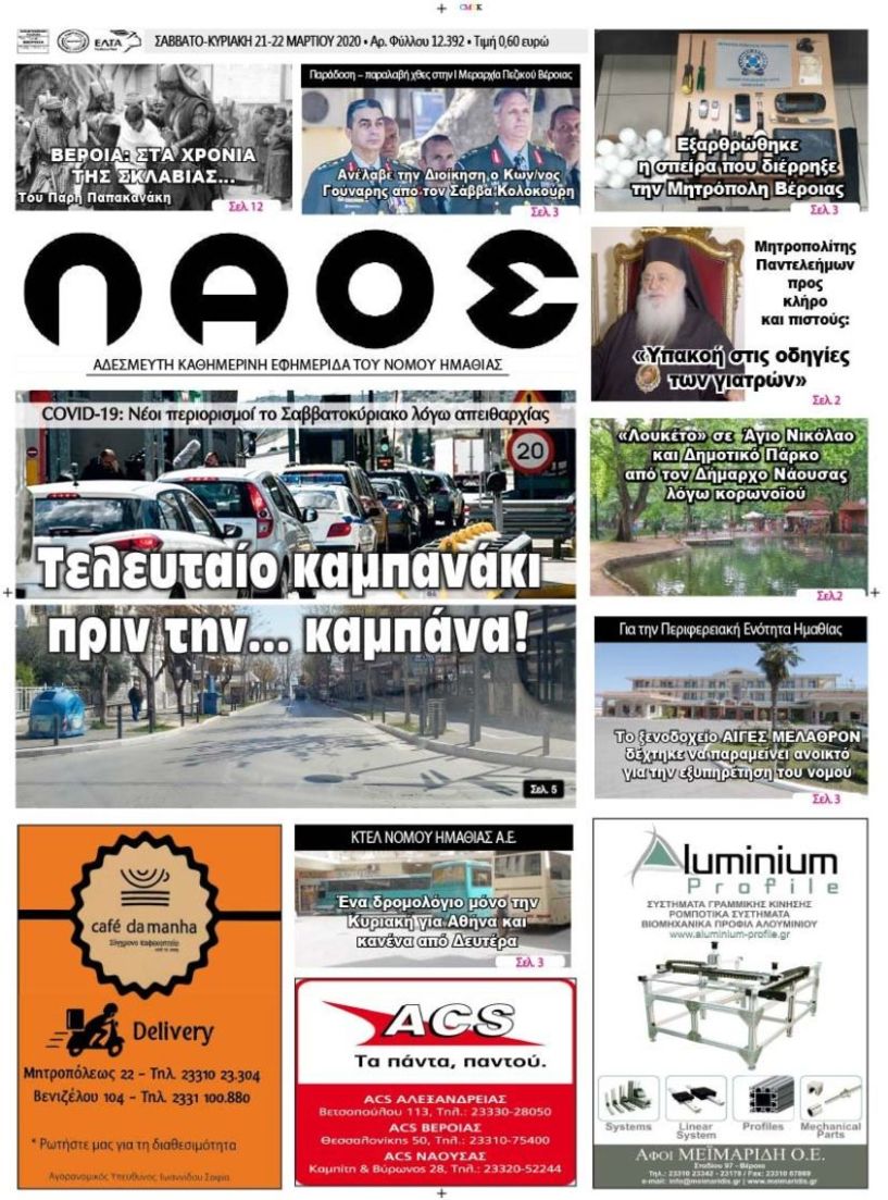 Πρωτοσέλιδο 21-22 ΜΑΡ. 2020