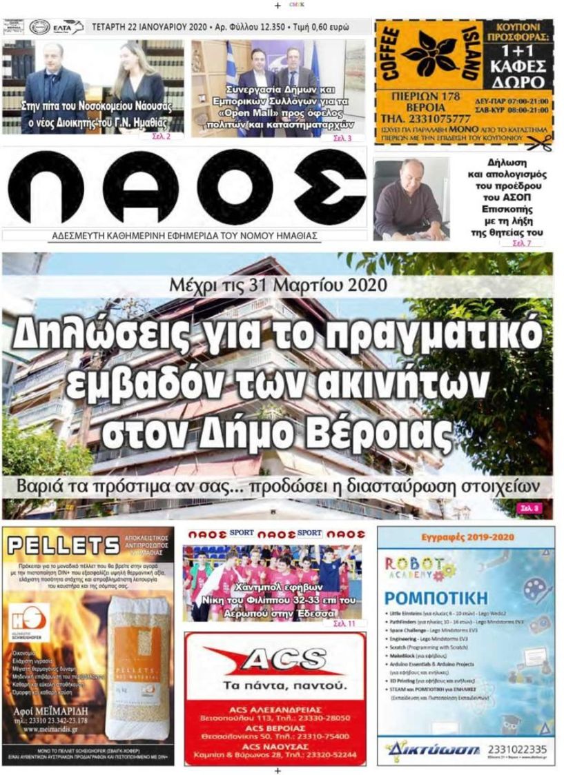 Πρωτοσέλιδο 22 ΙΑΝ. 2020