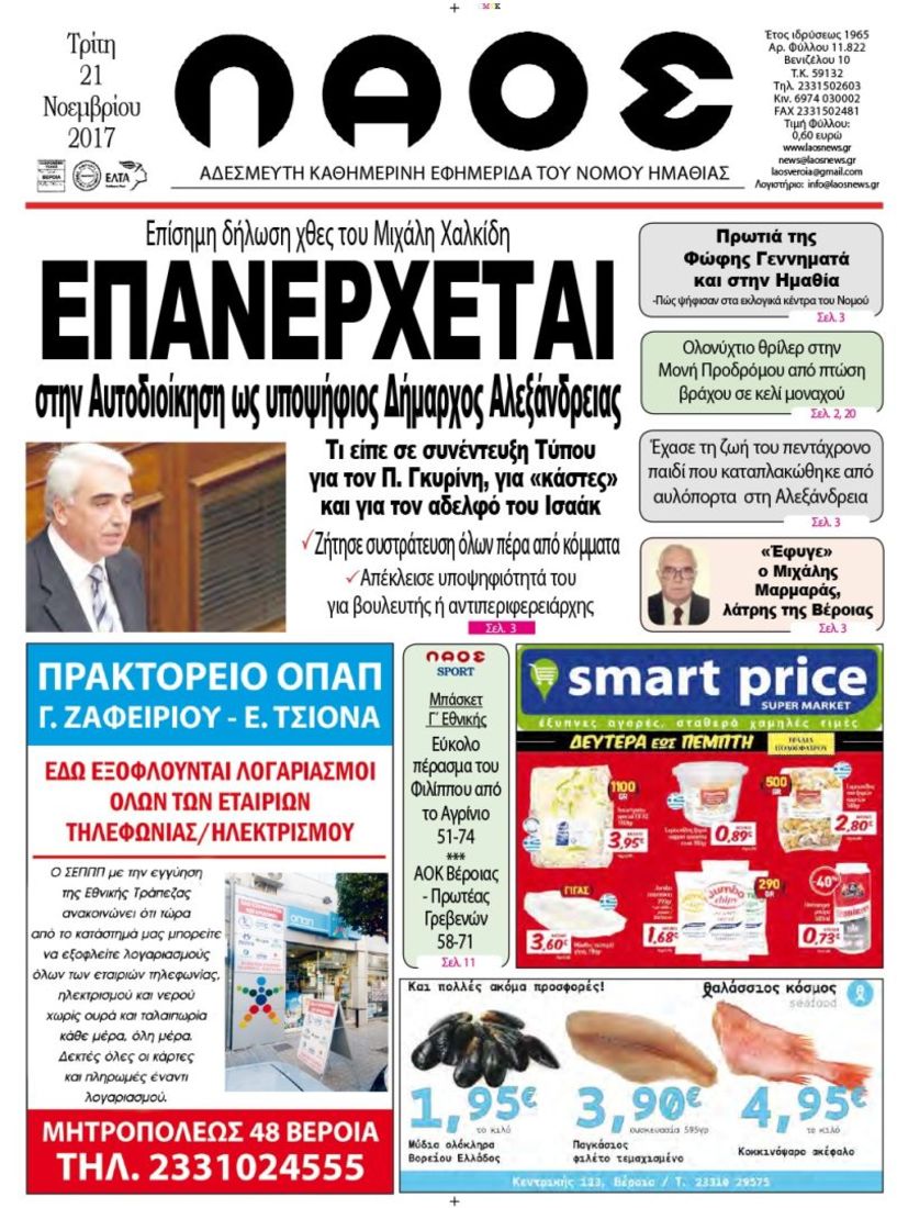 Πρωτοσέλιδο 21 Νοε 2017