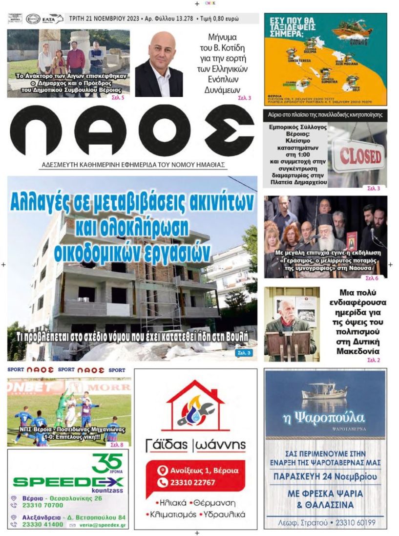 Πρωτοσέλιδο 21/11/2023