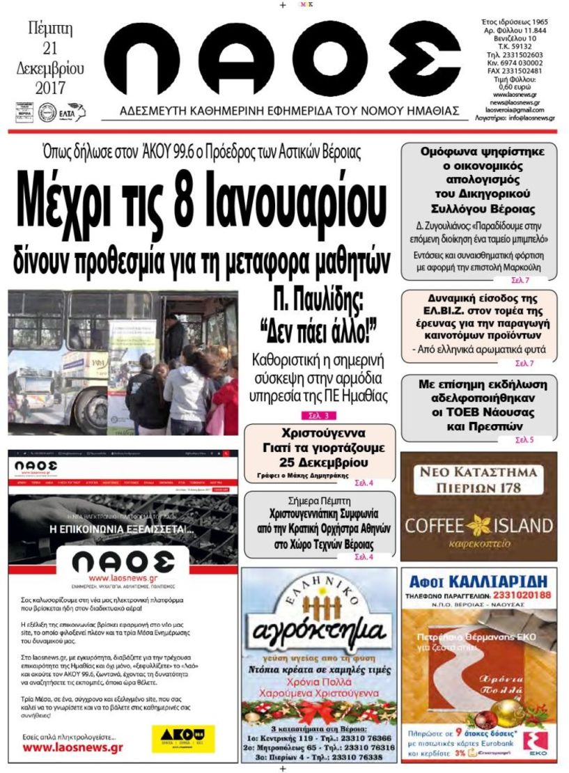 Πρωτοσέλιδο 21 Δεκ 2017