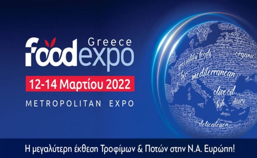 Η Περιφέρεια Κεντρικής Μακεδονίας συμμετέχει στην 7η Διεθνή Έκθεση Τροφίμων και Ποτών FOODEXPO GREECE 2022