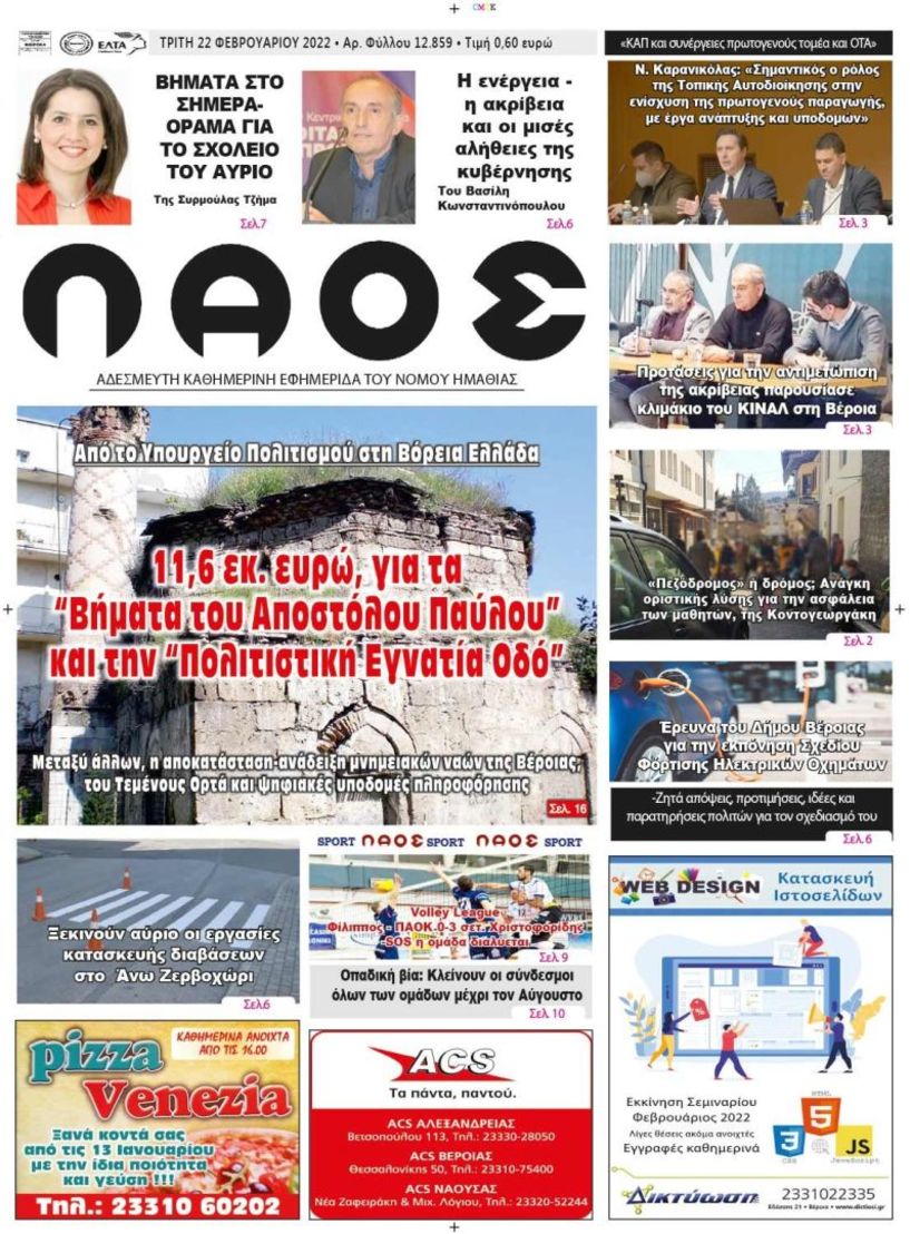 Πρωτοσέλιδο 22/2/22