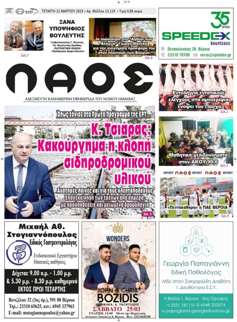 Πρωτοσέλιδο 22/3/2023