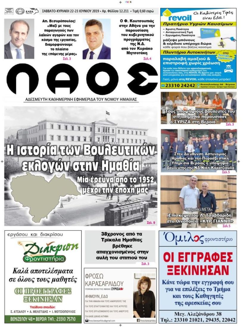 Πρωτοσέλιδο 22-23 ΙΟΥΝ. 2019