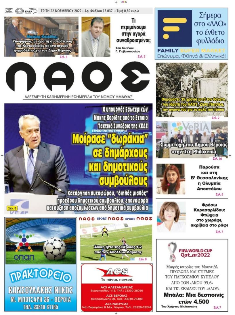 Πρωτοσέλιδο 22/11/2022