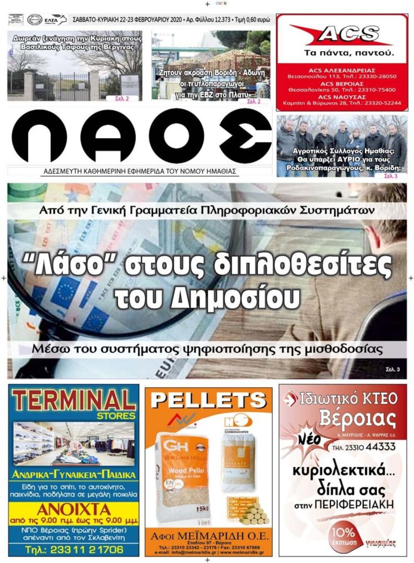 Πρωτοσέλιδο 22-23 ΦΕΒ 2020