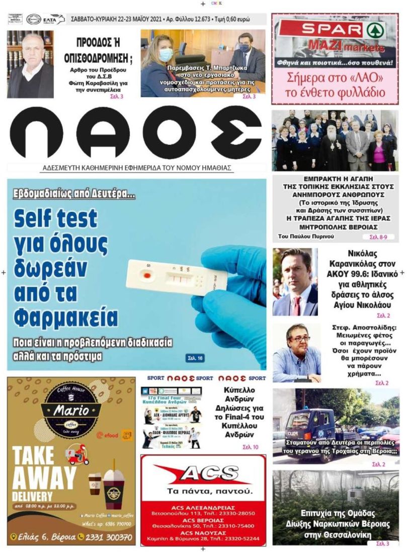 Πρωτοσέλιδο 23-23/05/2021