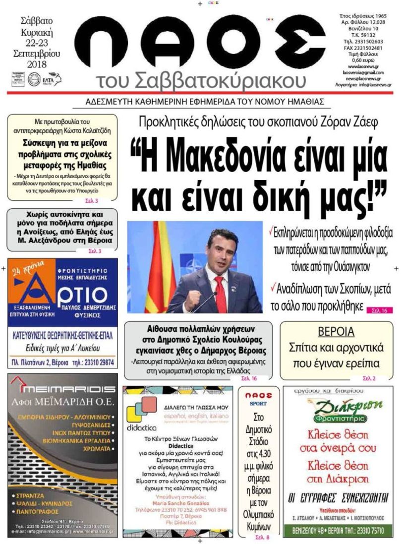 Πρωτοσέλιδο 22-23 Σεπτ. 2018