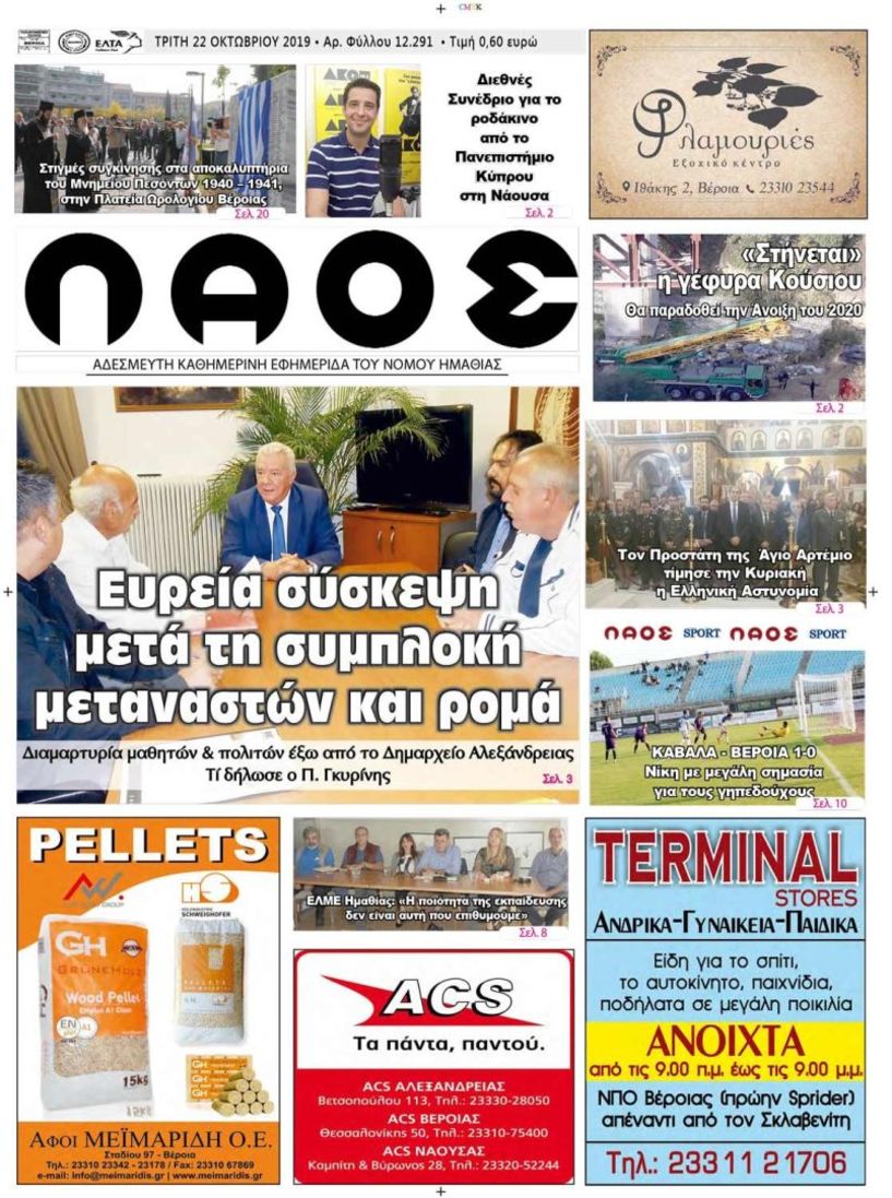 Πρωτοσέλιδο 22 ΟΚΤ. 2019