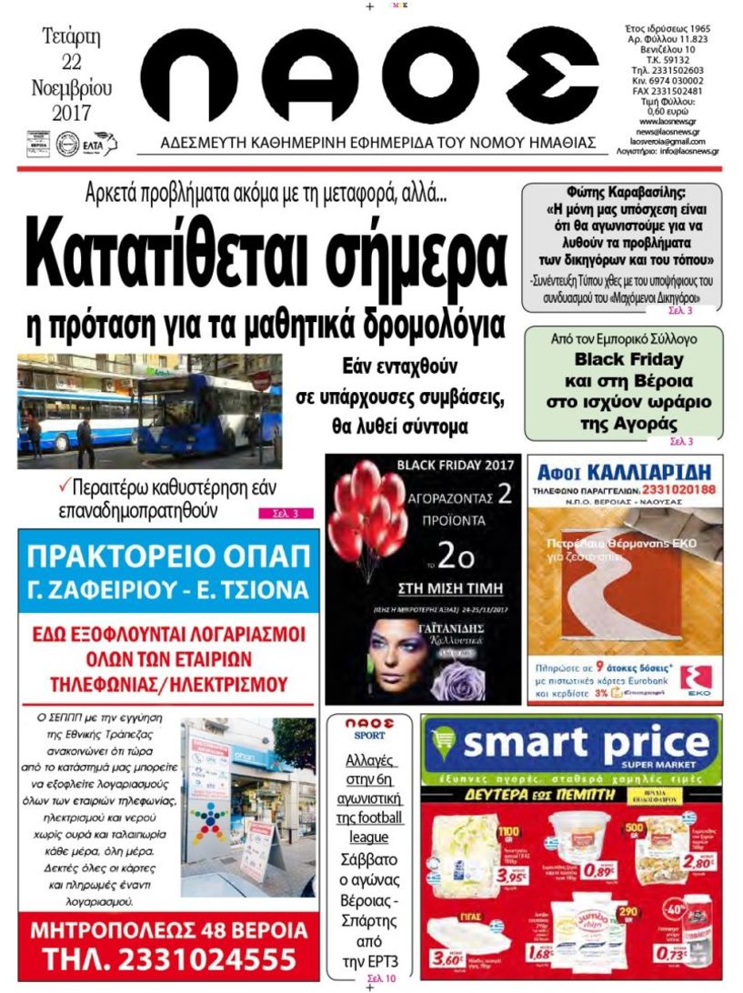 Πρωτοσέλιδο 22 Νοε 2017