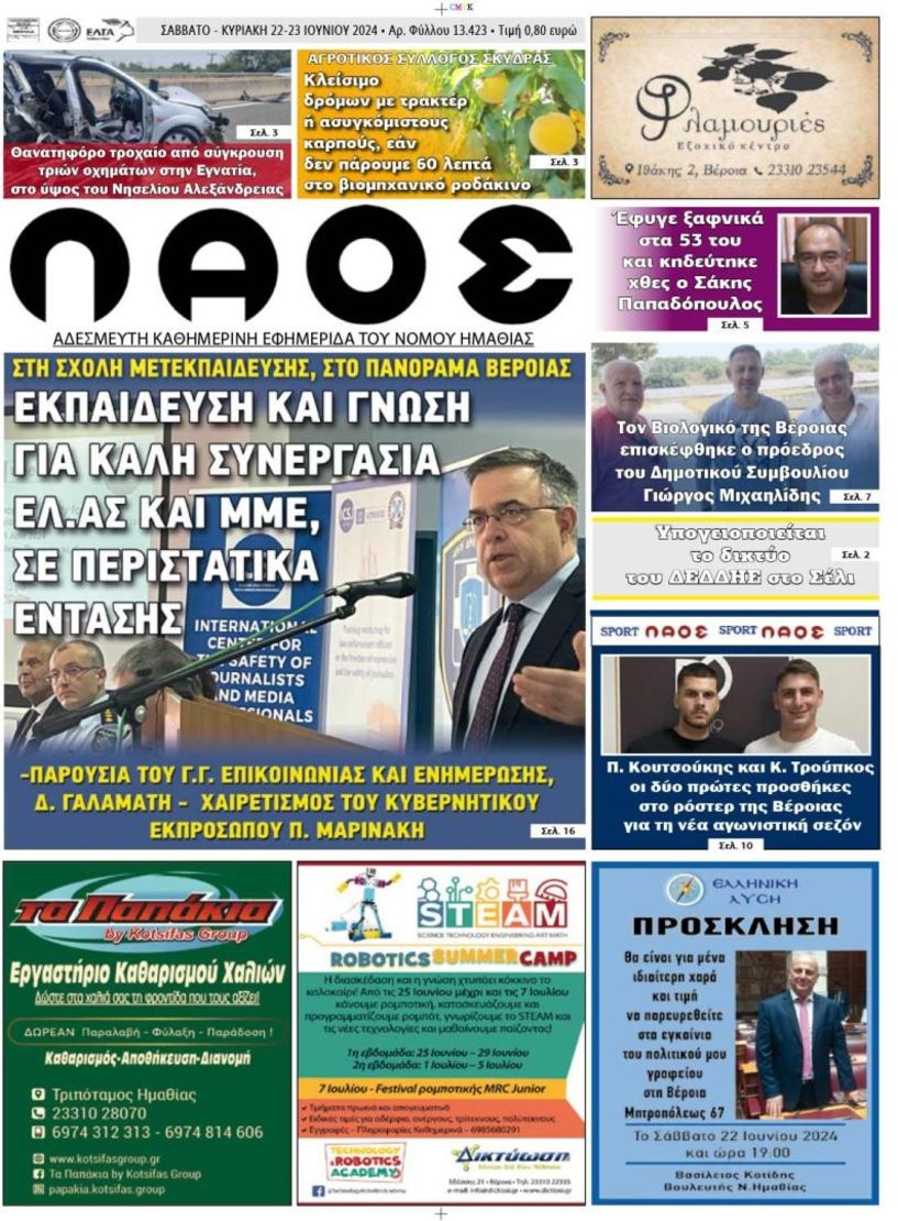 Πρωτοσέλιδο 22/6/2024