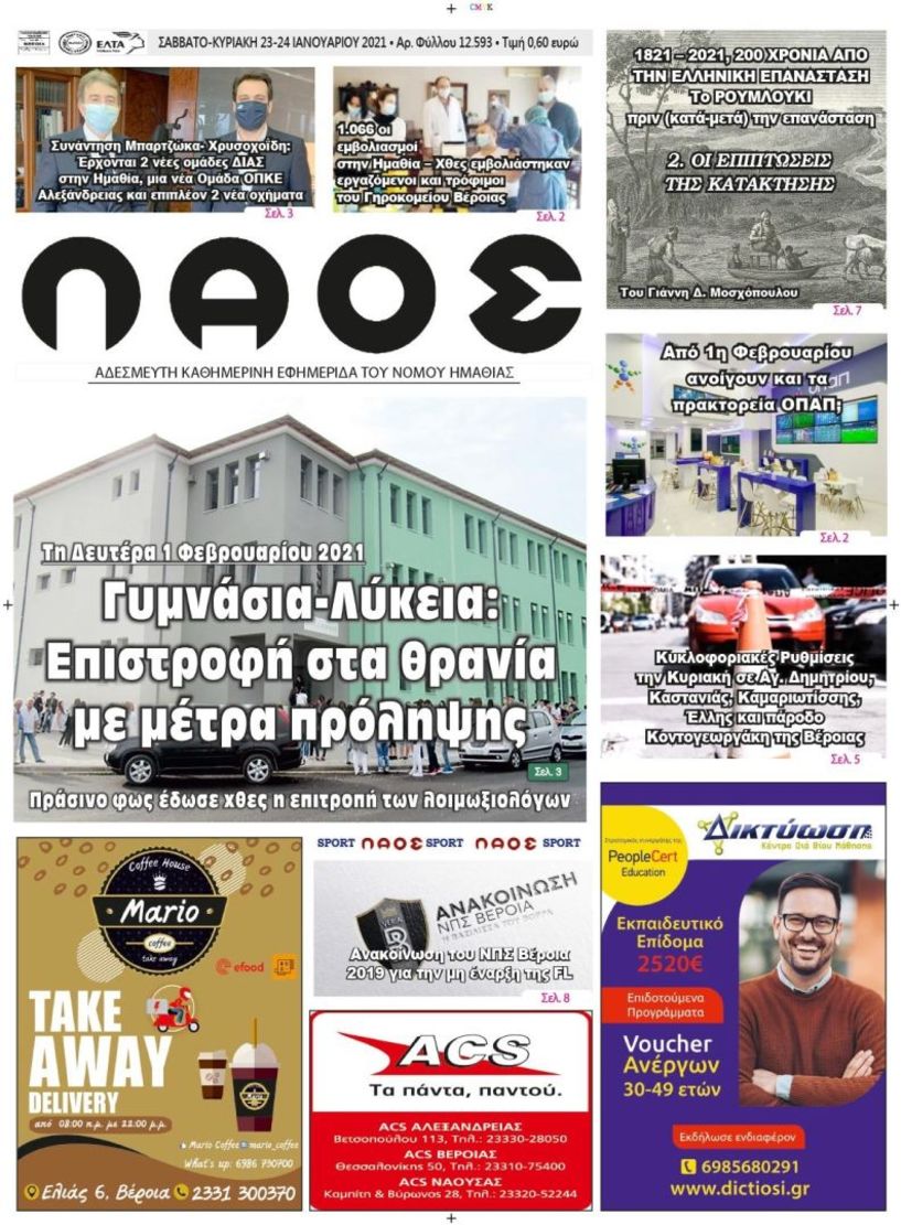 Πρωτοσέλιδο 23-24/01/2021