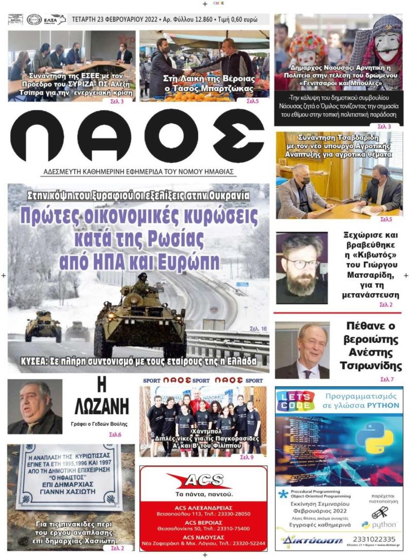 Πρωτοσέλιδο 23/2/2022