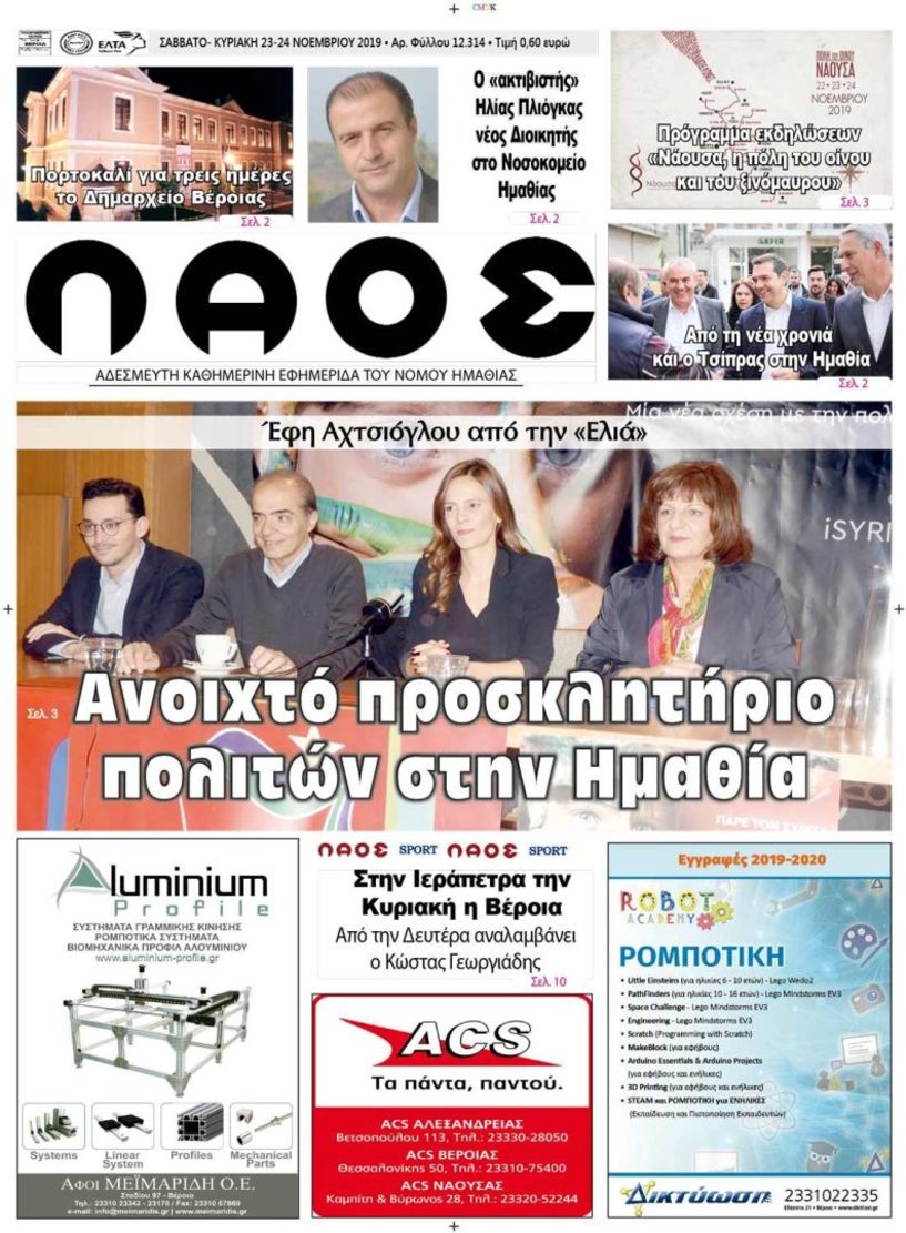 Πρωτοσέλιδο 23-24 ΝΟΕ. 2019