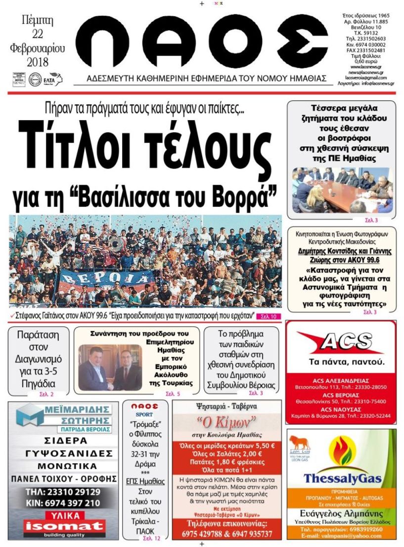 Πρωτοσέλιδο 22 Φεβ. 2018