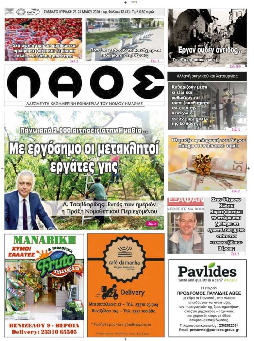 Πρωτοσέλιδο 23-24 Μαΐου