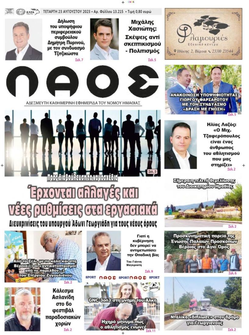 Πρωτοσέλιδο 23/8/2023