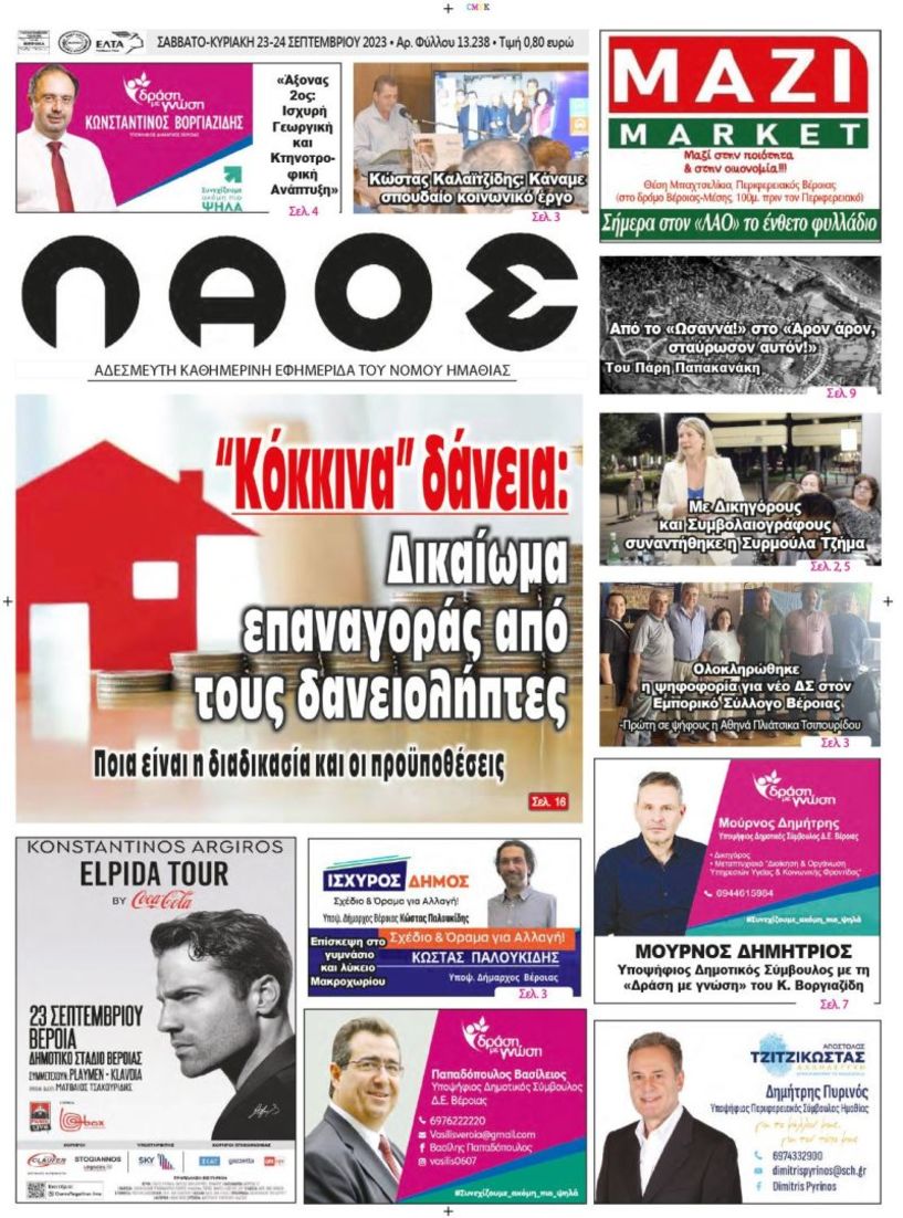 Πρωτοσέλιδο 23-24/9/2023