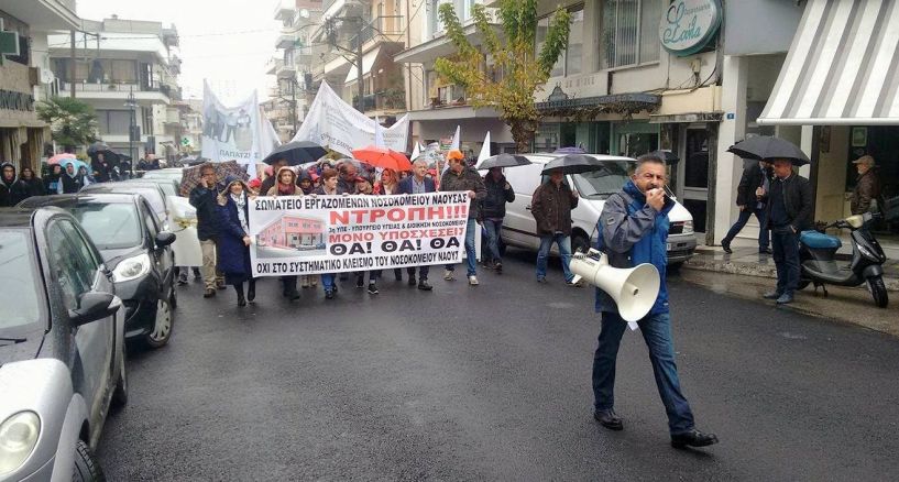 ΣΥΡΙΖΑ Ημαθίας: Η κατάσταση του Νοσοκομείου Νάουσας είναι καλύτερη απ΄ αυτή του 2014 η ακόμα και παλαιοτέρων ετών