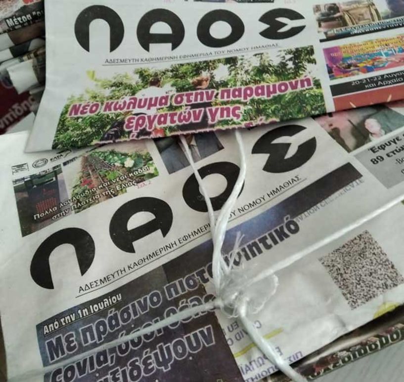 «Πιάνουν τόπο» οι «γκρίνιες» της εφημερίδας!!!