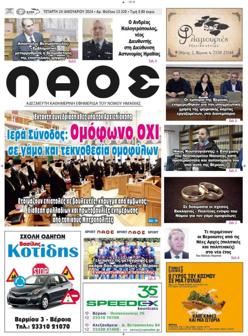 Πρωτοσέλιδο 24/1/20024