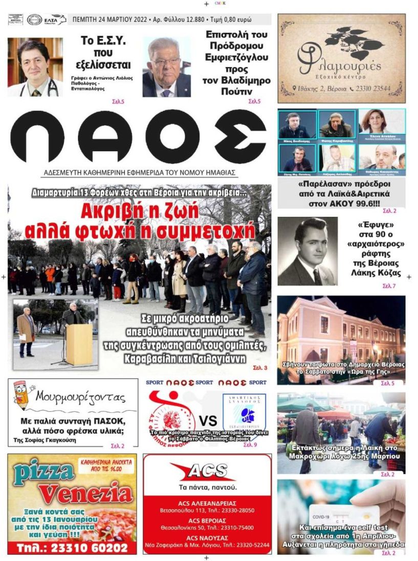 Πρωτοσέλιδο 24/3/2022