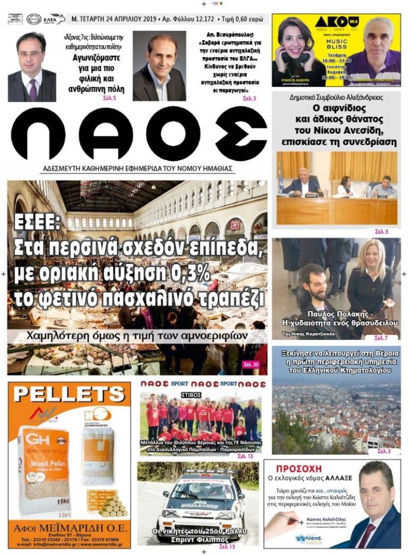 Πρωτοσέλιδο 24 ΑΠΡ. 2019