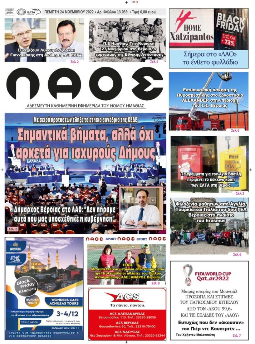 Πρωτοσέλιδο 24/11/2022