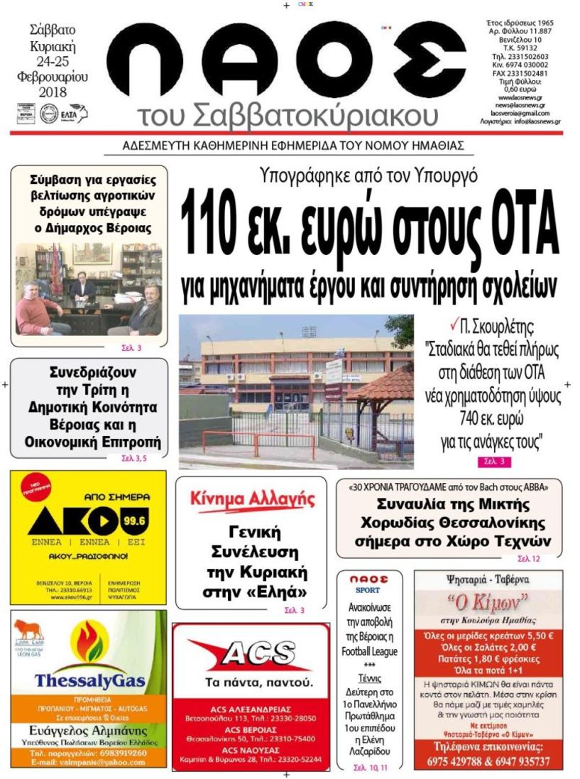 Πρωτοσέλιδο 24 Φεβ. 2018