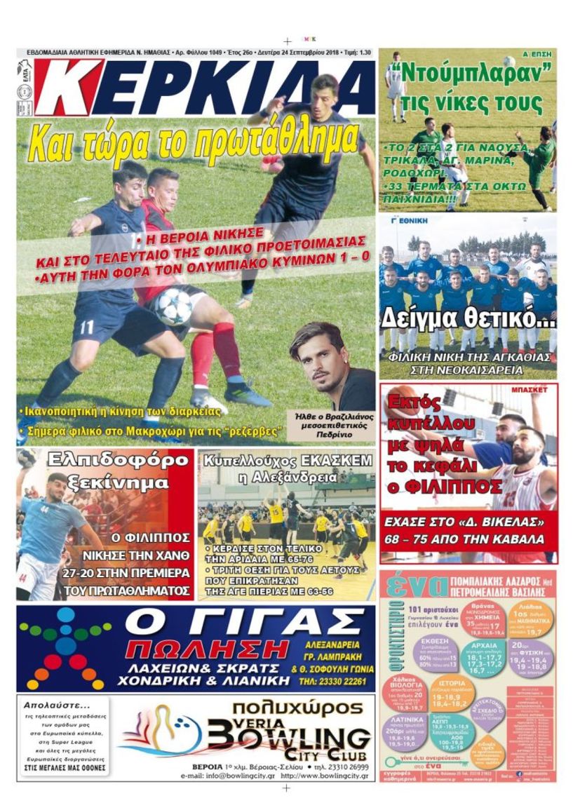 Διαβάστε αύριο στην 