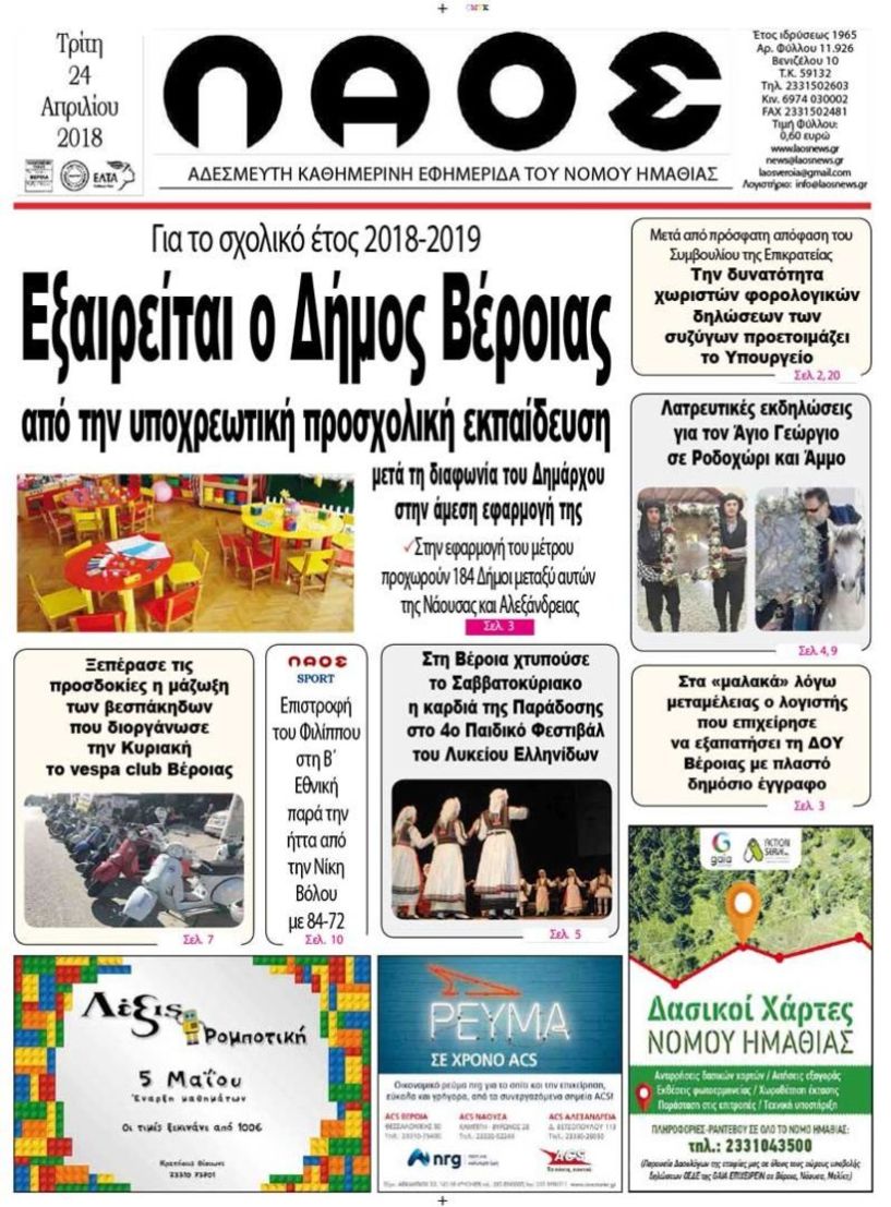 Πρωτοσέλιδο 24 Απρ. 2018