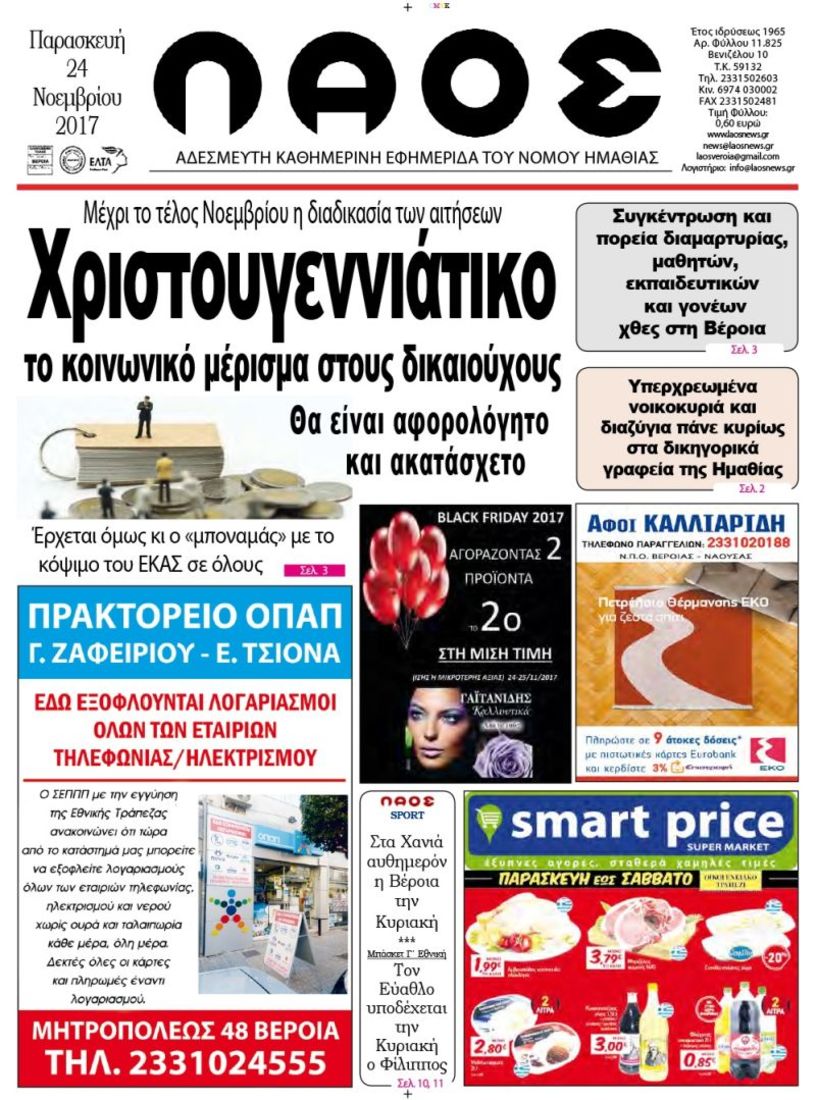 Πρωτοσέλιδο 24 Νοε 2017