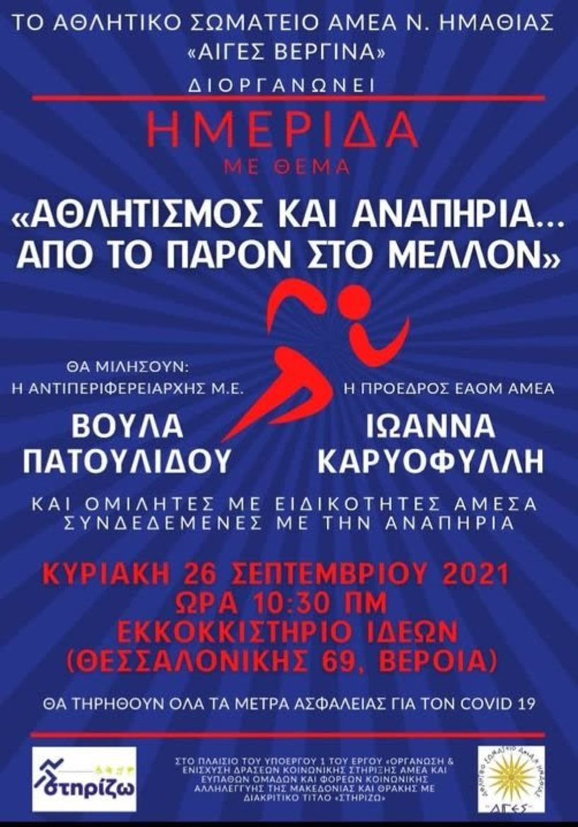 Ημερίδα. 