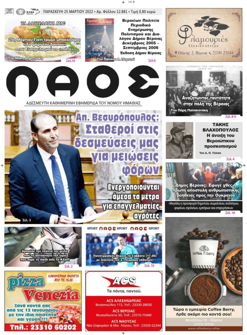 Πρωτοσέλιδο 25/3/2022