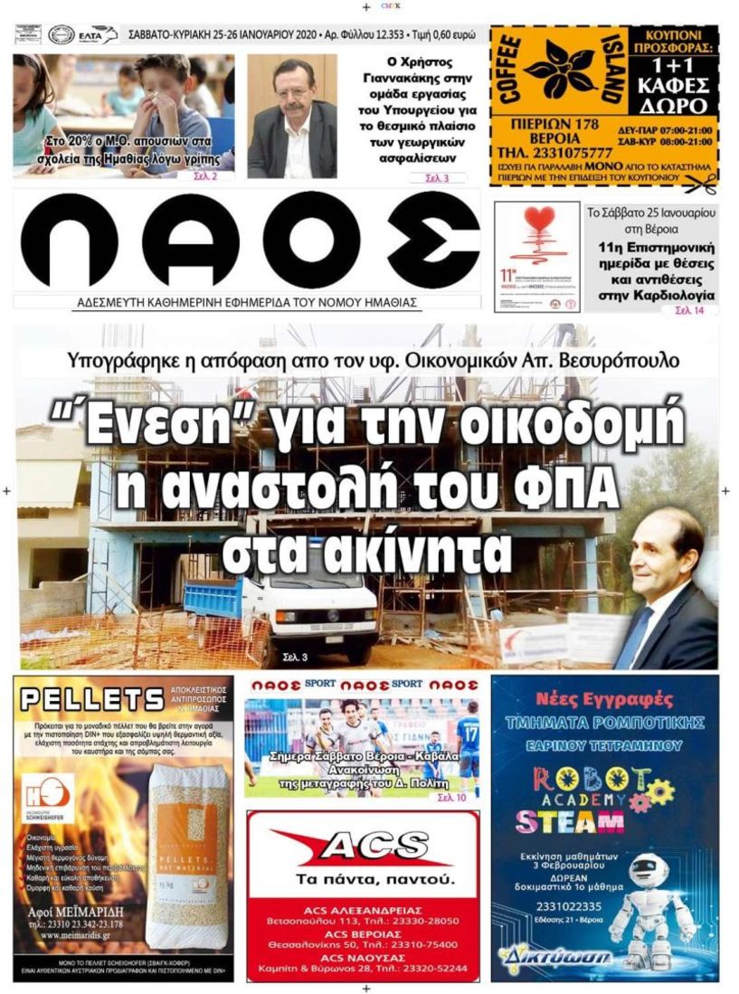 Πρωτοσέλιδο 26-26 ΙΑΝ. 2020