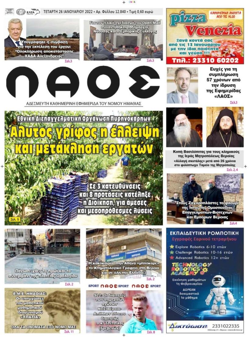 Πρωτοσέλιδο 26/1/2022