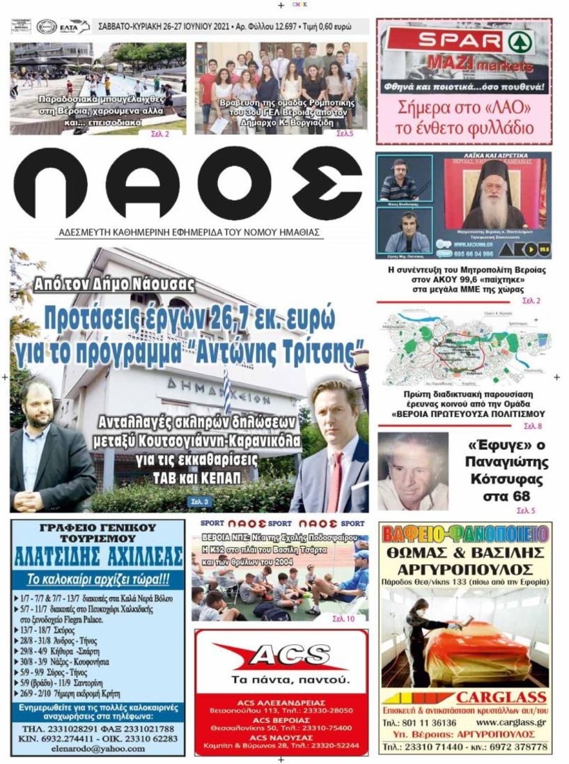 Πρωτοσέλιδο 26-27/6/2021