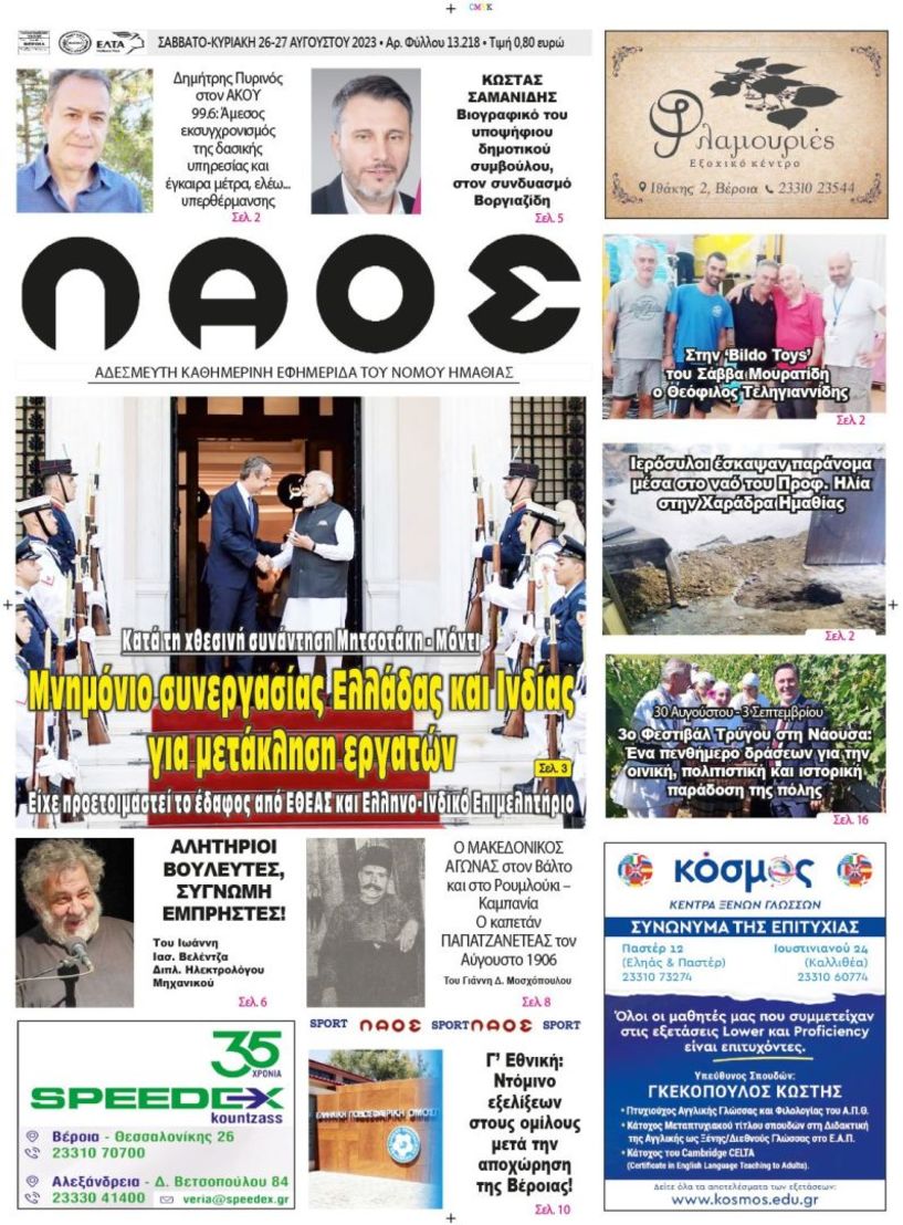 Πρωτοσέλιδο 26/8/2023