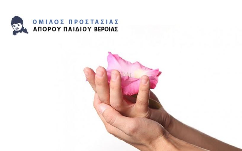 Τριήμερη εκδρομή στην Αθήνα και Λουτράκι με τον ομιλο προστασίας παιδιού Βέροιας