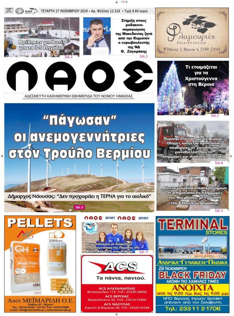 Πρωτοσέλιδο 27 ΝΟΕ. 2019