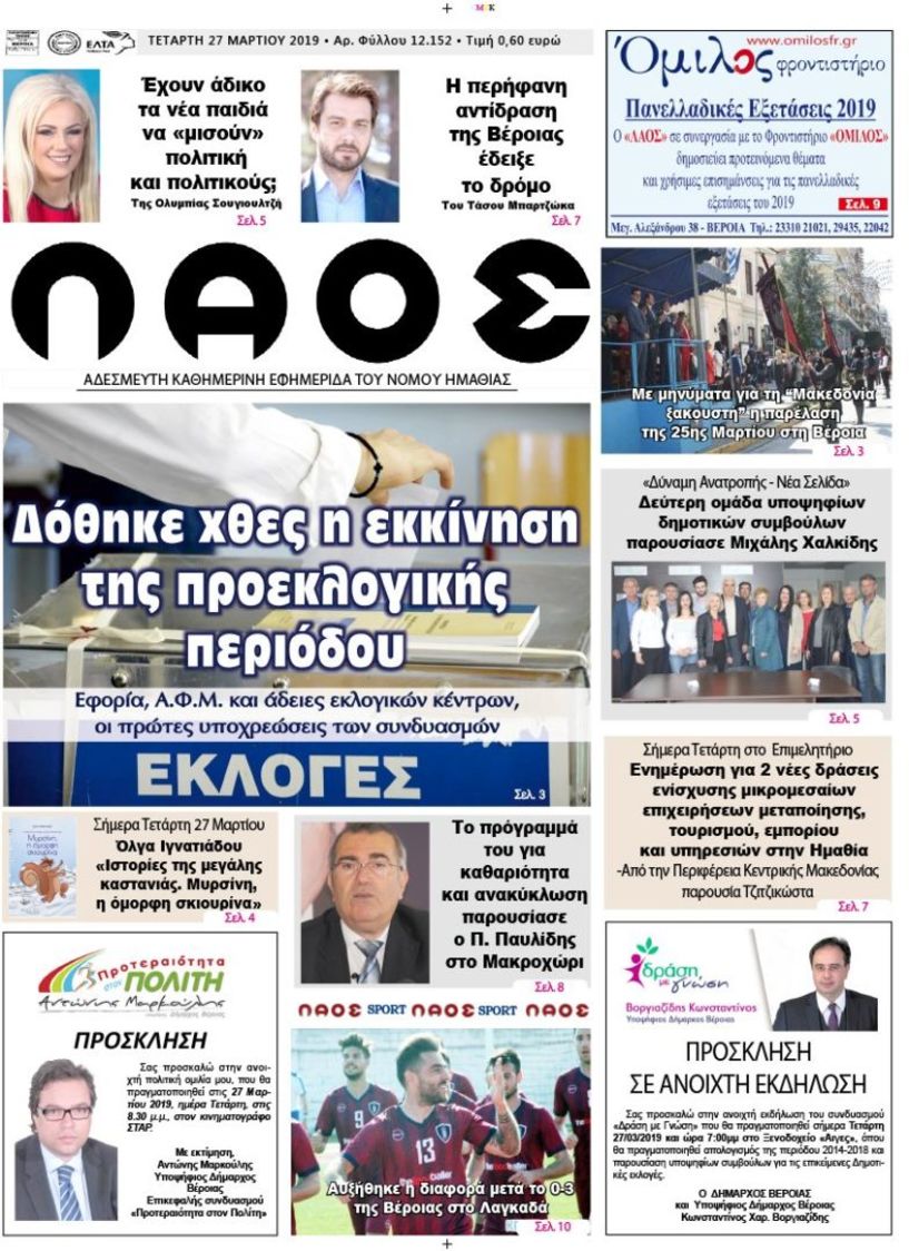 Πρωτοσέλιδο 17 ΜΑΡ. 2019