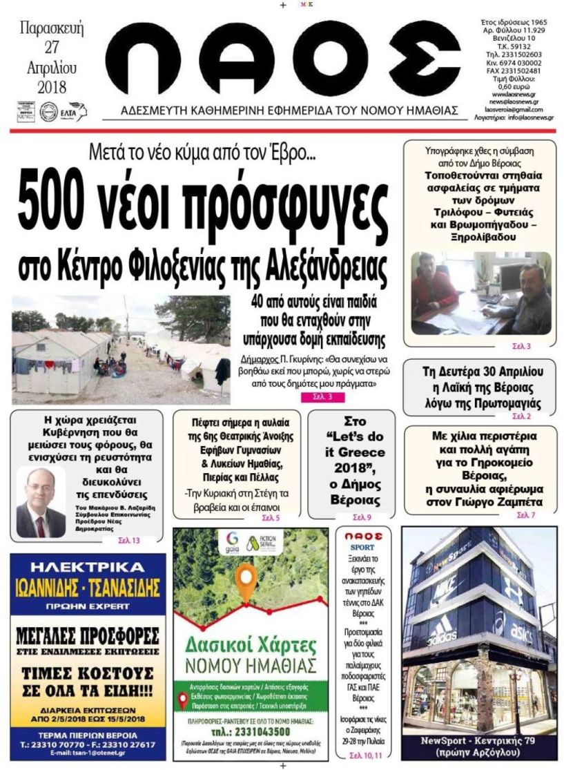 Πρωτοσέλιδο 27 Απρ. 2018