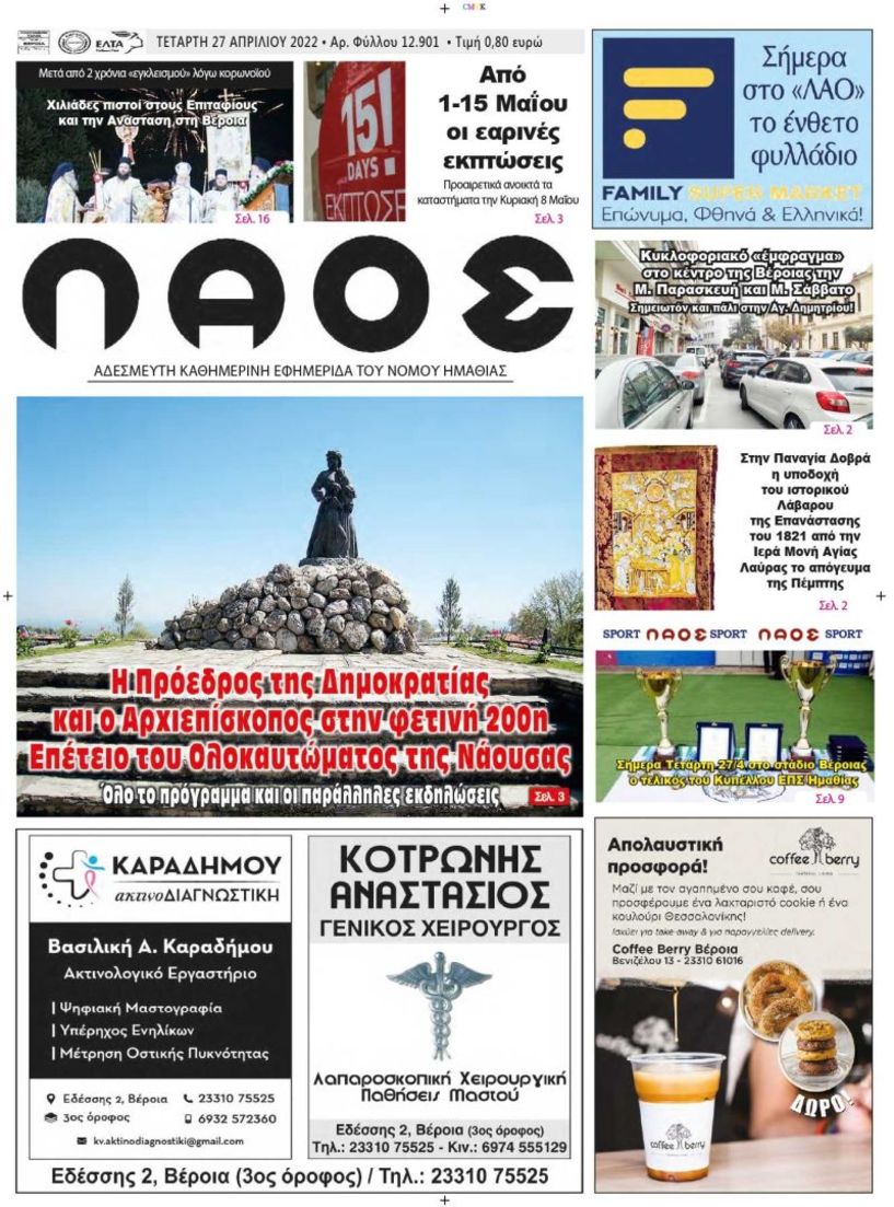 Πρωτοσέλιδο 27/4/2022