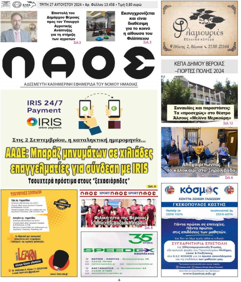Πρωτοσέλιδο 27/8/2024